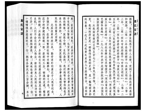 [萧]萧氏家谱_2卷 (河北) 萧氏家谱_一.pdf