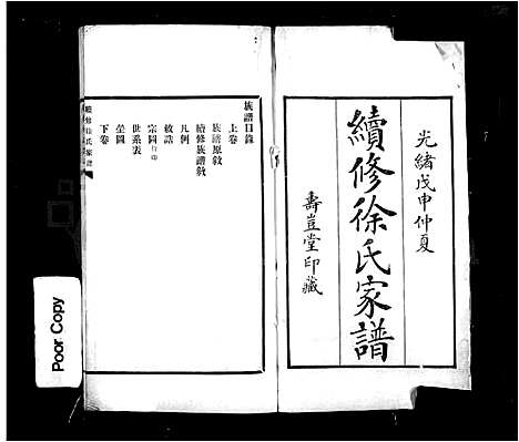 [徐]续修徐氏家谱_2卷 (河北) 续修徐氏家谱.pdf