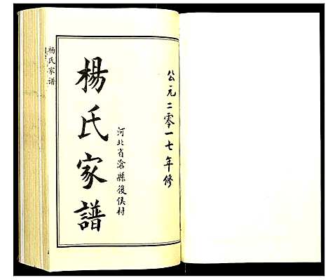 [杨]杨氏家谱 (河北) 杨氏家谱_一.pdf