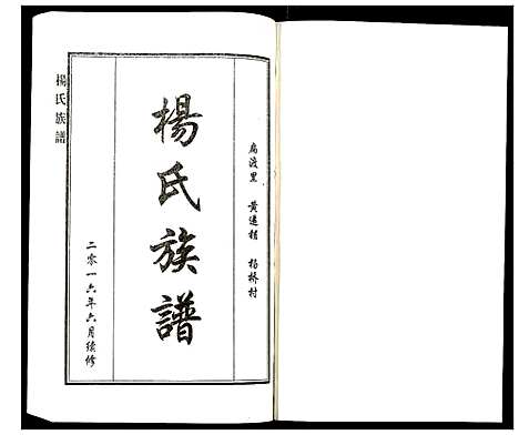 [杨]杨氏族谱 (河北) 杨氏家谱_一.pdf