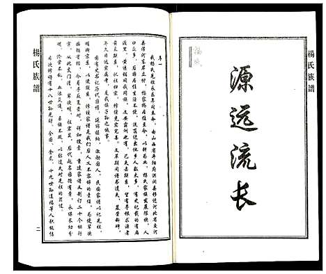 [杨]杨氏族谱 (河北) 杨氏家谱_一.pdf