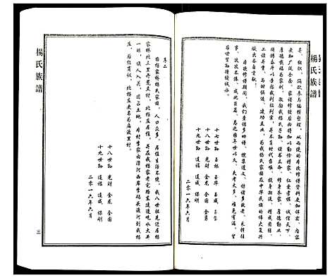 [杨]杨氏族谱 (河北) 杨氏家谱_一.pdf