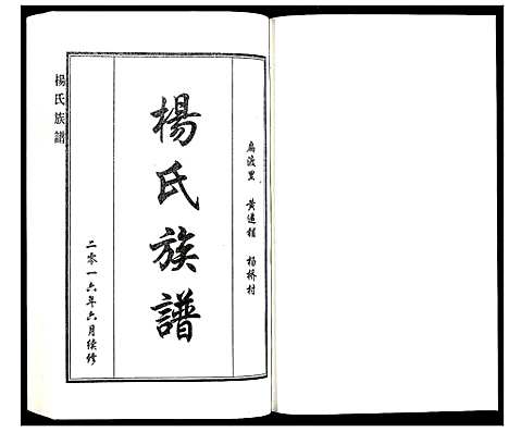 [杨]杨氏族谱 (河北) 杨氏家谱_一.pdf