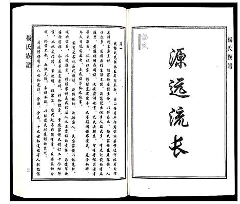 [杨]杨氏族谱 (河北) 杨氏家谱_一.pdf