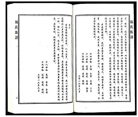 [杨]杨氏族谱 (河北) 杨氏家谱_一.pdf