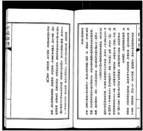 [干]干氏家谱 (黑龙江) 干氏家谱.pdf