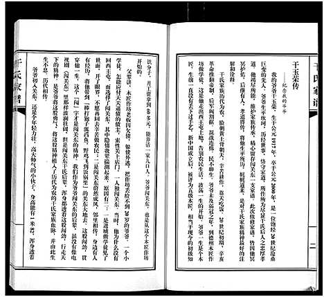 [干]干氏家谱 (黑龙江) 干氏家谱.pdf