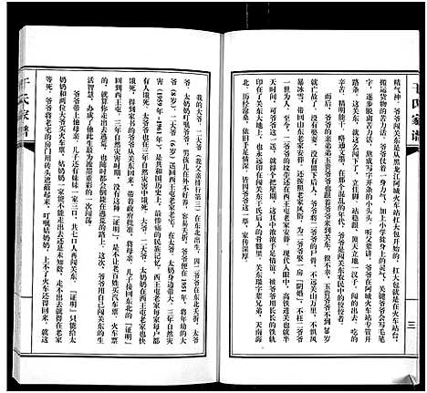 [干]干氏家谱 (黑龙江) 干氏家谱.pdf