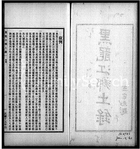 [郭]黑水郭氏家乘 (黑龙江) 黑水郭氏家乘.pdf