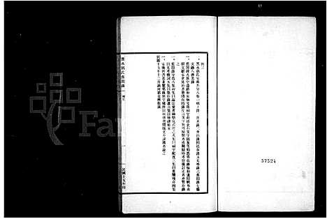 [郭]黑水郭氏旧闻录 (黑龙江) 黑水郭氏旧闻录.pdf