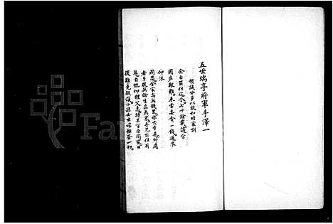 [郭]黑水郭氏旧闻录 (黑龙江) 黑水郭氏旧闻录.pdf