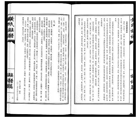 [黄]黄氏族谱_不分卷 (黑龙江) 黄氏家谱_一.pdf