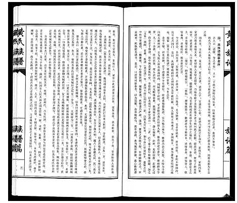 [黄]黄氏族谱_不分卷 (黑龙江) 黄氏家谱_一.pdf