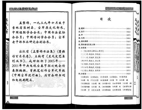 [蒋]绥棱蒋氏支谱_蒋氏支谱 (黑龙江) 绥棱蒋氏支谱.pdf