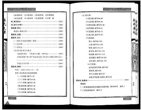 [蒋]绥棱蒋氏支谱_蒋氏支谱 (黑龙江) 绥棱蒋氏支谱.pdf