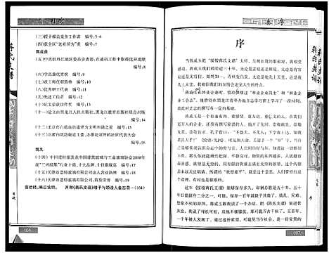 [蒋]绥棱蒋氏支谱_蒋氏支谱 (黑龙江) 绥棱蒋氏支谱.pdf