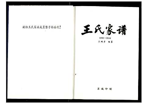 [王]王氏家谱 (黑龙江) 王氏家谱.pdf