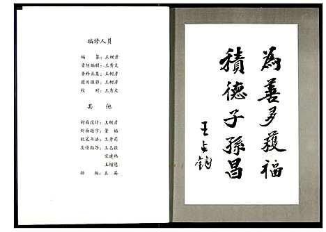 [王]王氏家谱 (黑龙江) 王氏家谱.pdf