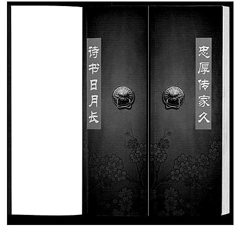 [王]王氏家谱_不分卷 (黑龙江) 王氏家谱.pdf