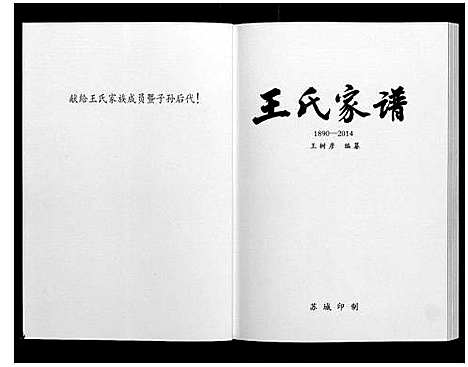 [王]王氏家谱_不分卷 (黑龙江) 王氏家谱.pdf