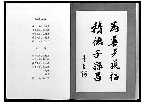 [王]王氏家谱_不分卷 (黑龙江) 王氏家谱.pdf