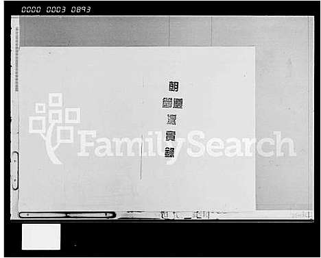 [陈]陈氏家谱_存卷 (海南) 陈氏家谱_一.pdf