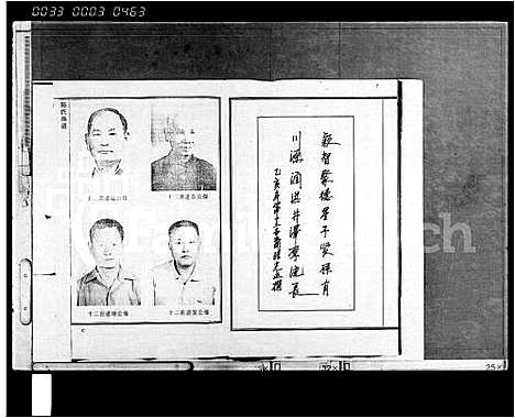 [陈]陈氏族谱 (海南) 陈氏家谱.pdf