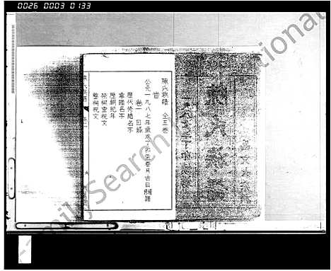 [陈]陈氏族谱_5卷 (海南) 陈氏家谱.pdf