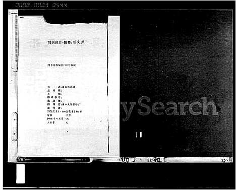 [陈]海南陈氏谱_第1卷 (海南) 海南陈氏谱.pdf