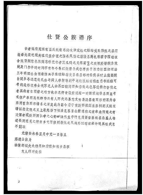 [詹]海南詹氏族谱_上下集 (海南) 海南詹氏家谱_一.pdf