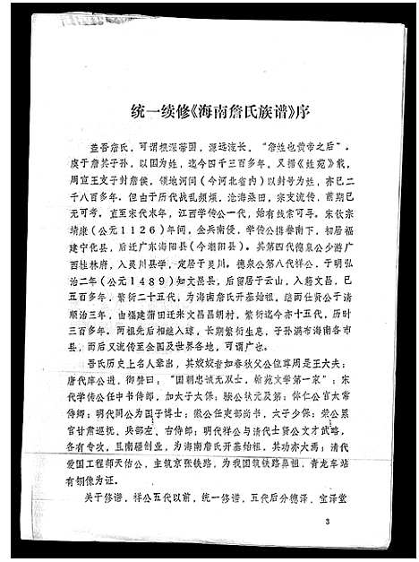 [詹]海南詹氏族谱_上下集 (海南) 海南詹氏家谱_一.pdf