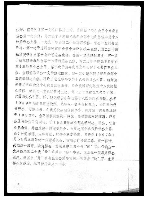 [詹]海南詹氏族谱_上下集 (海南) 海南詹氏家谱_一.pdf