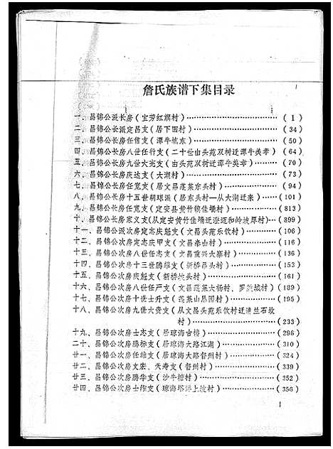 [詹]海南詹氏族谱_上下集 (海南) 海南詹氏家谱_二.pdf