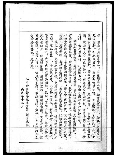 [詹]万宁詹氏族谱_不分卷-万宁市万城镇春园村詹氏修谱_Wan Ning Zhan Shi_万宁詹氏族谱 (海南) 万宁詹氏家谱_一.pdf