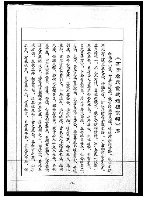 [詹]万宁詹氏族谱_不分卷-万宁市万城镇春园村詹氏修谱_Wan Ning Zhan Shi_万宁詹氏族谱 (海南) 万宁詹氏家谱_一.pdf