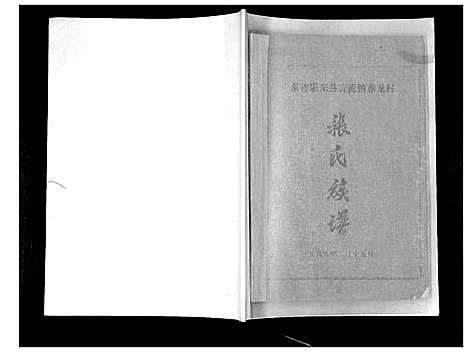 [张]赤龙张氏族谱 (海南) 赤龙张氏家谱.pdf