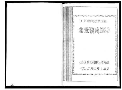 [张]赤龙张氏族谱 (海南) 赤龙张氏家谱.pdf