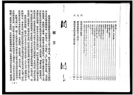 [张]张氏史料汇编第一期_Zhang Shi Shi Liao Hui Bian Di Yi Qi_张氏史料汇编第一期 (海南) 张氏史料汇编.pdf