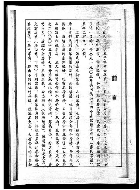 [张]张氏家谱_7卷-张氏家谱 (海南) 张氏家谱_六.pdf