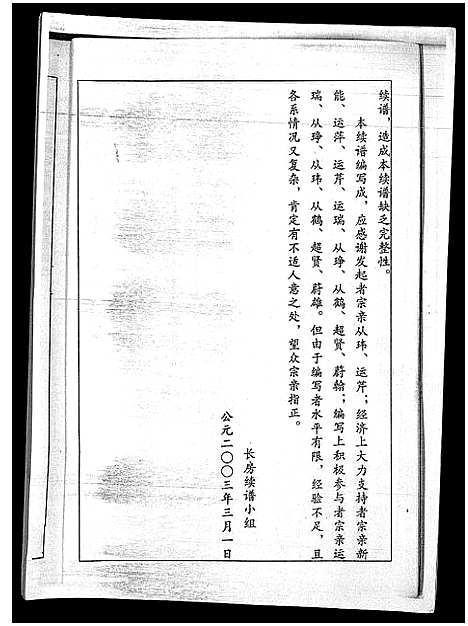 [张]张氏家谱_7卷-张氏家谱 (海南) 张氏家谱_六.pdf