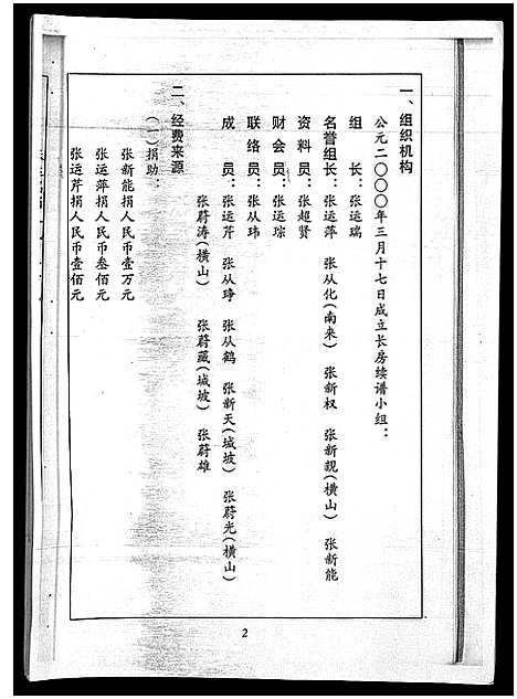 [张]张氏家谱_7卷-张氏家谱 (海南) 张氏家谱_六.pdf