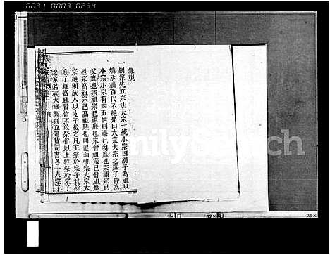 [张]张氏家谱_存卷 (海南) 张氏家谱.pdf