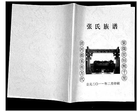 [张]张氏族谱 (海南) 张氏家谱_一.pdf