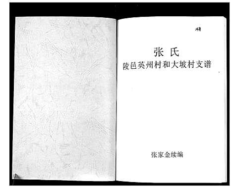 [张]张氏族谱 (海南) 张氏家谱_一.pdf