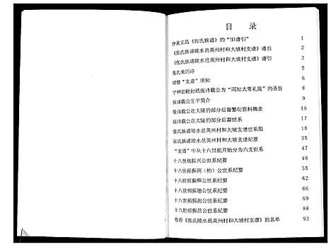 [张]张氏族谱 (海南) 张氏家谱_一.pdf