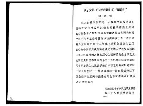 [张]张氏族谱 (海南) 张氏家谱_一.pdf