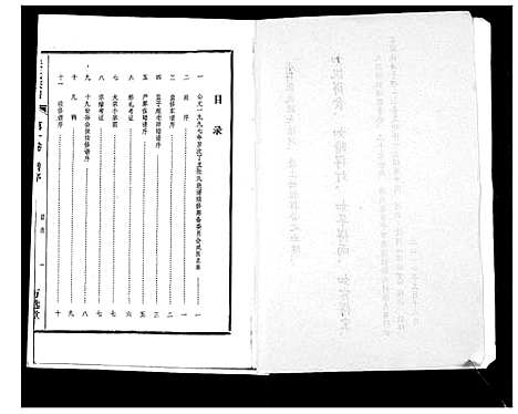 [张]张氏族谱_4卷 (海南) 张氏家谱_一.pdf