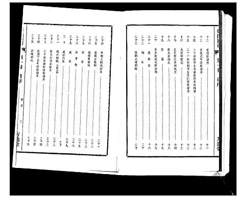 [张]张氏族谱_4卷 (海南) 张氏家谱_一.pdf