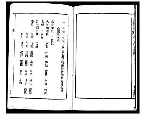 [张]张氏族谱_4卷 (海南) 张氏家谱_一.pdf