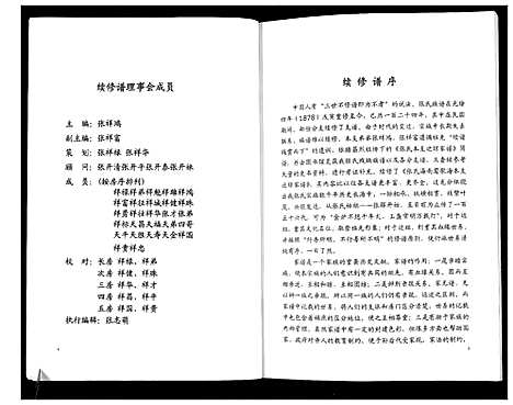 [张]张氏海南莺歌海木支迁琼家谱 (海南) 张氏海南莺歌海木支迁琼家谱.pdf